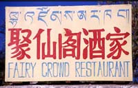 Fairy Crowd Restaurant - Tibet